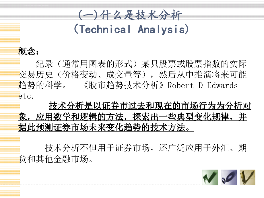 证券技术分析详解课件_第4页