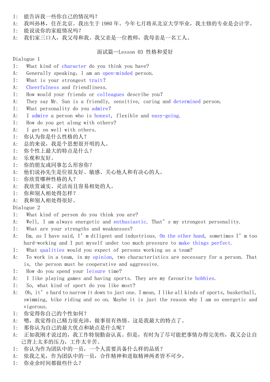 {人力资源招聘面试}面试英语文档中英文_第3页