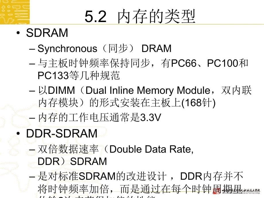 计算机装配技术第5讲内存课件_第5页