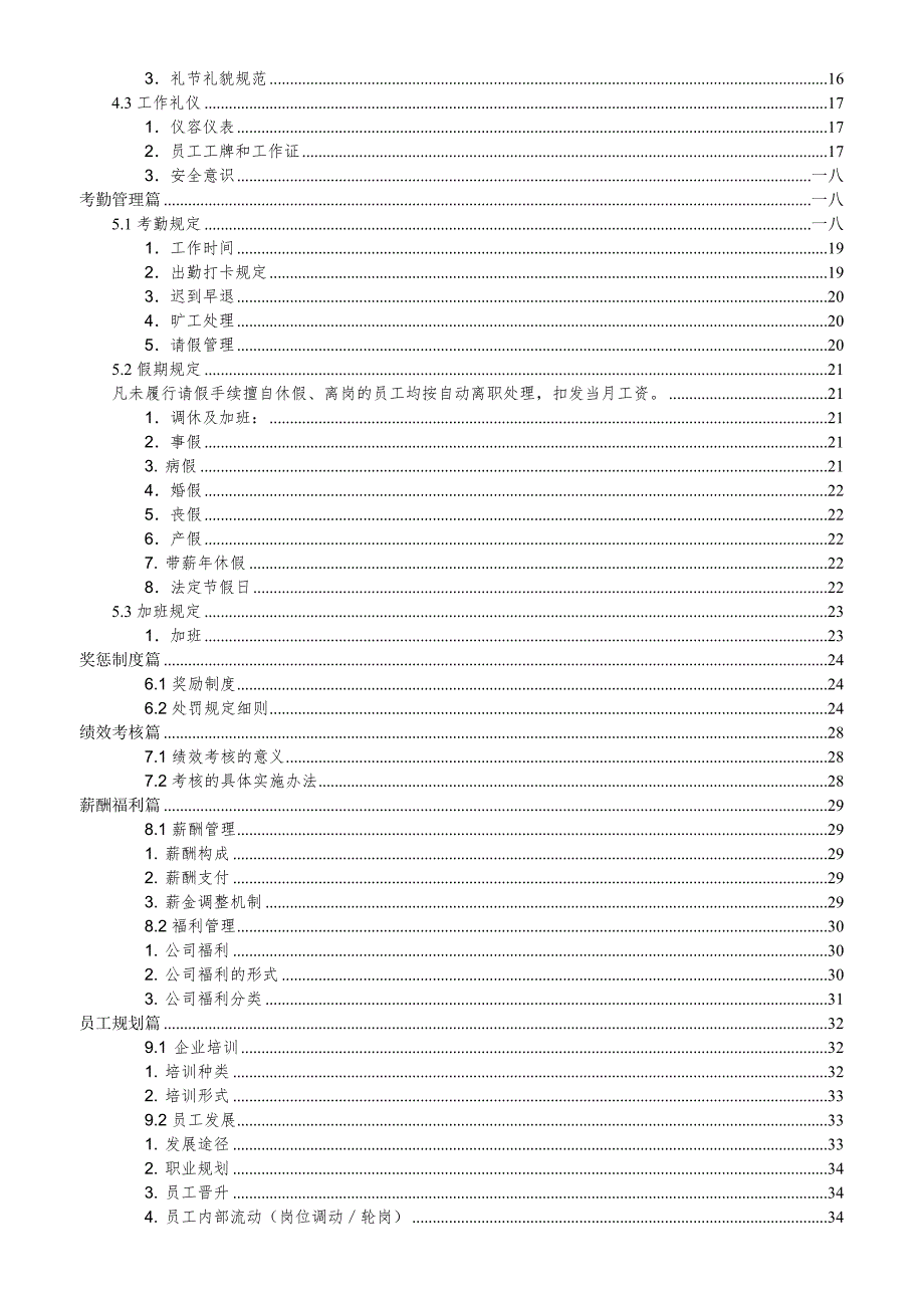 {员工手册}某集团新员工手册_第3页