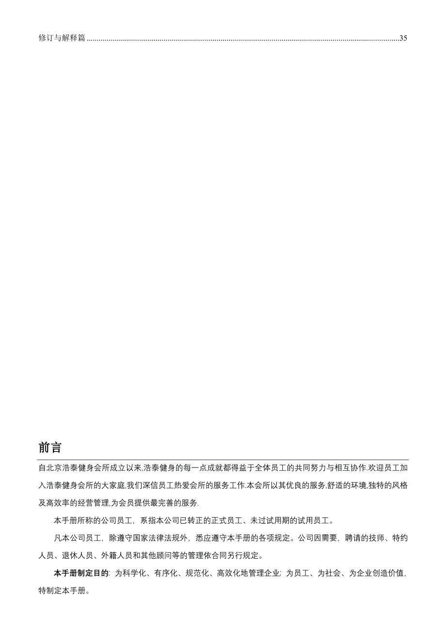 {员工手册}某集团新员工手册_第4页