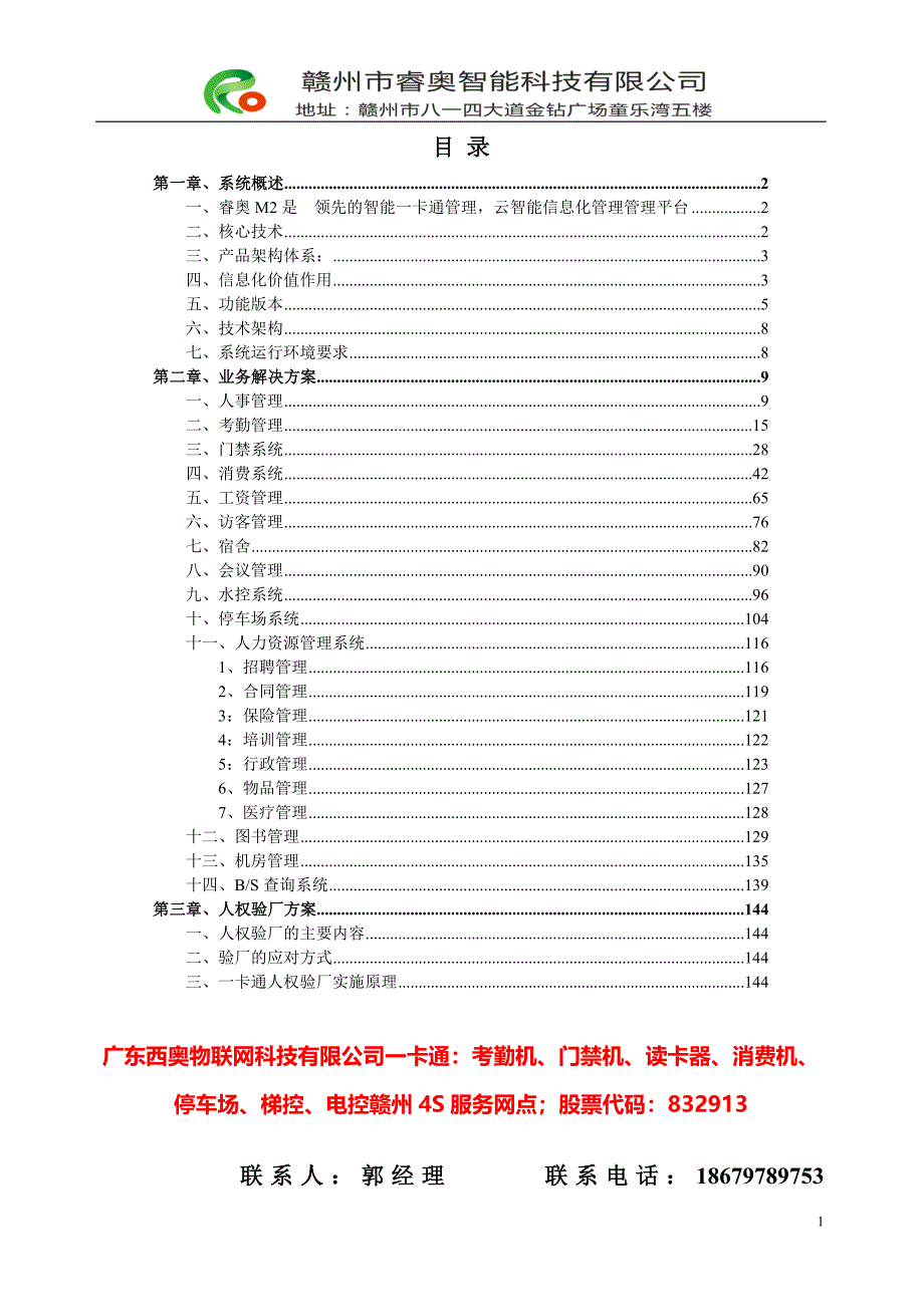 {店铺管理}消费超市机房管理_第1页