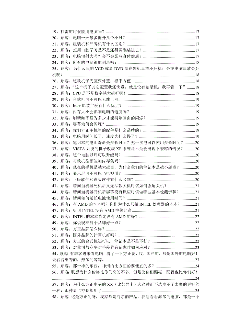 {营销策略培训}笔记本电脑销售话术修改版_第2页