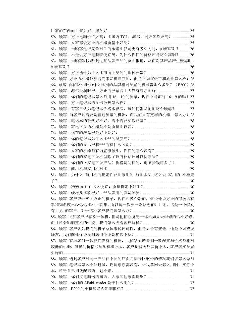 {营销策略培训}笔记本电脑销售话术修改版_第3页