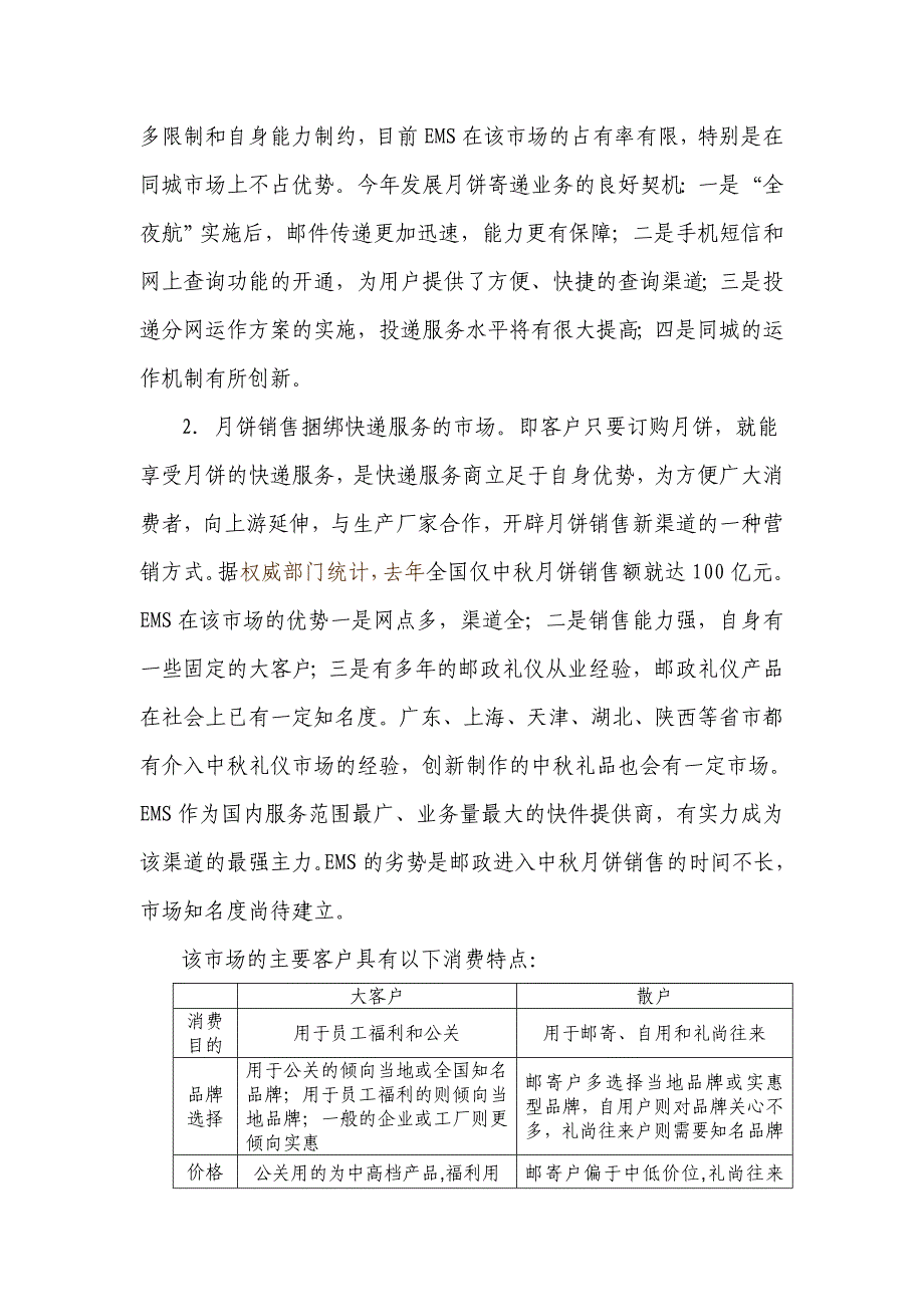 {营销}中秋思乡月月饼营销活动联动_第2页