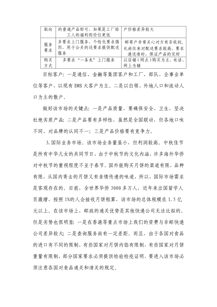 {营销}中秋思乡月月饼营销活动联动_第3页