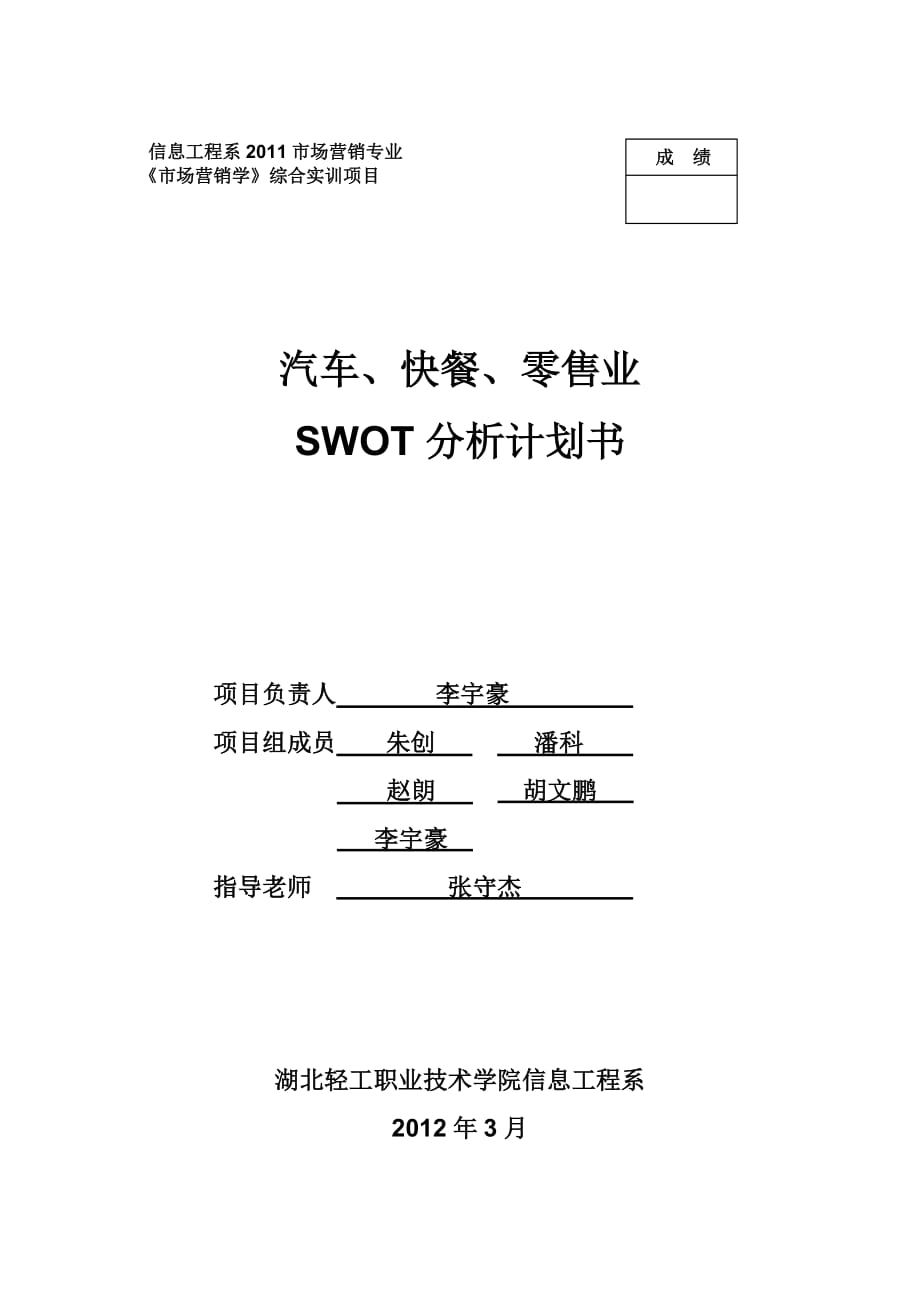 {营销策略培训}信息工程系某某某市场营销专业_第1页