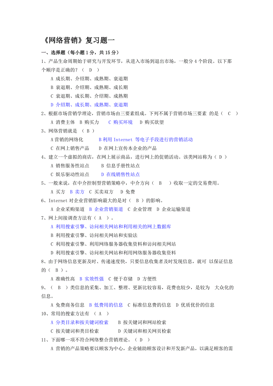 {营销策略培训}网销综合作业_第1页