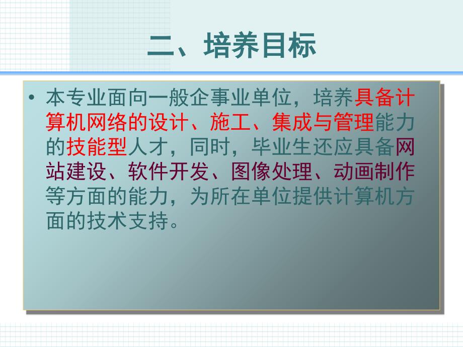 计算机网络技术专业-人才培养方案课件_第4页