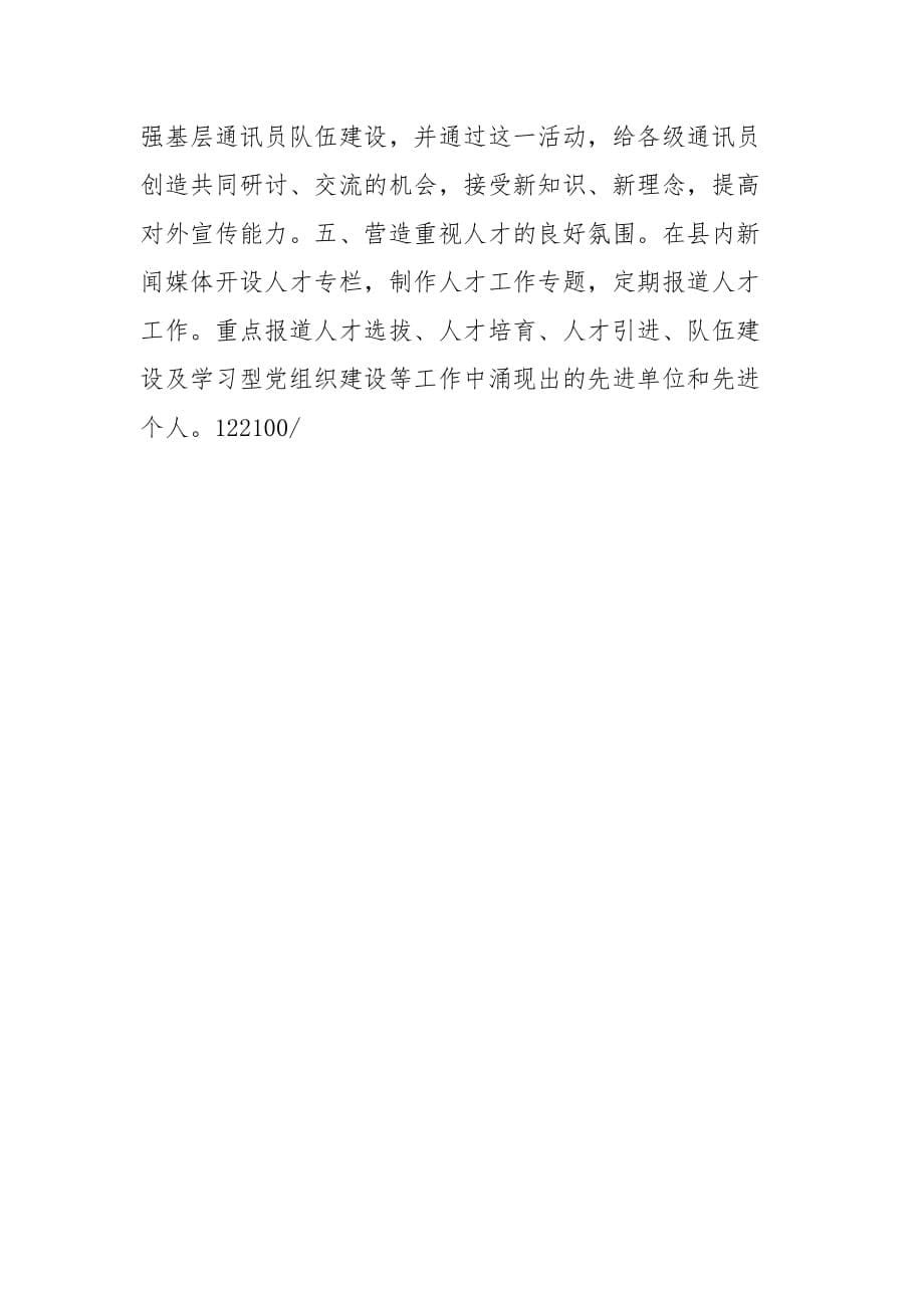 【精品】县委宣传部工作计划范文_第5页
