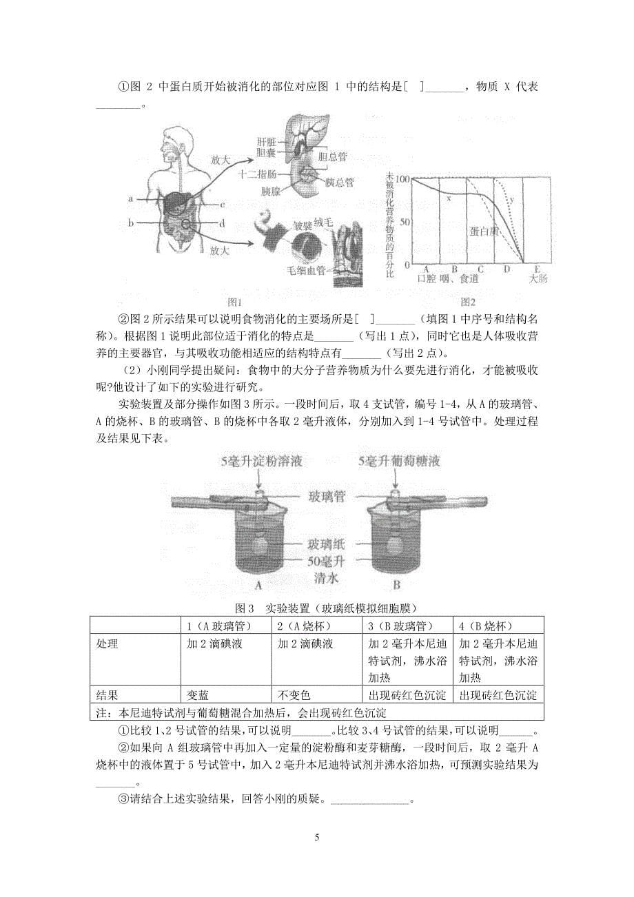 北京市西城区学年七年级生物下学期期末考试试卷(含参考答案).pdf_第5页