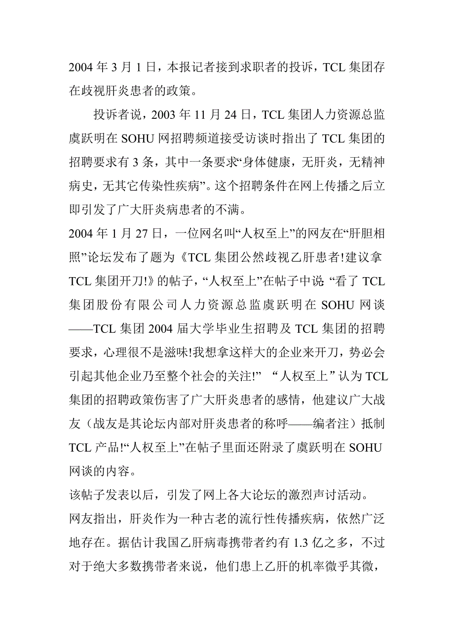 {人力资源招聘面试}招聘秘笈本讲义来自经理人世界_第3页