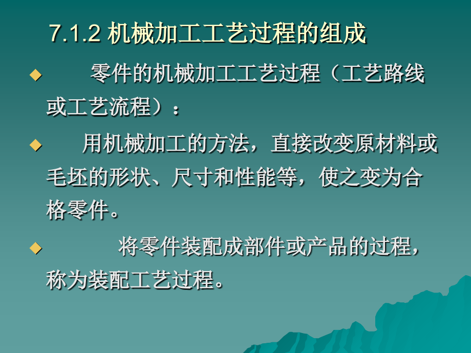 第七章机械加工工艺规程何宁机械制造技术基础讲课资料_第4页