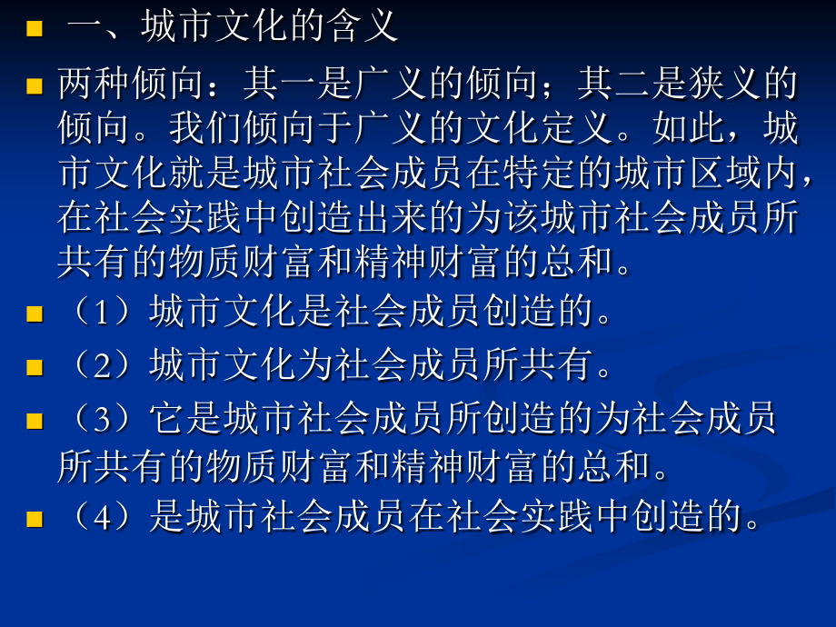 第二讲城市文化的冲突与融合学习资料_第4页