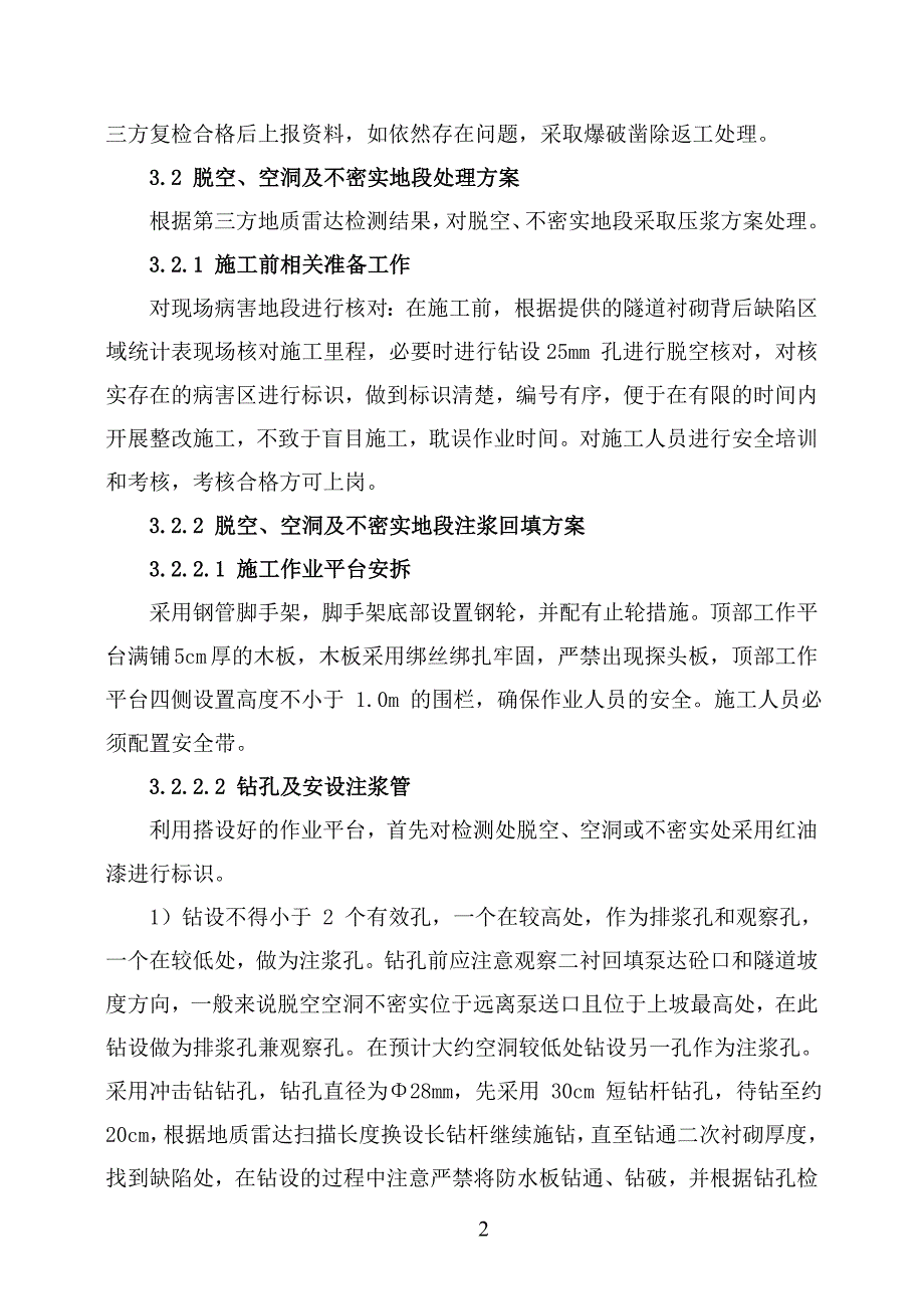 {营销方案}铁路标隧道缺陷整治施工方案_第3页