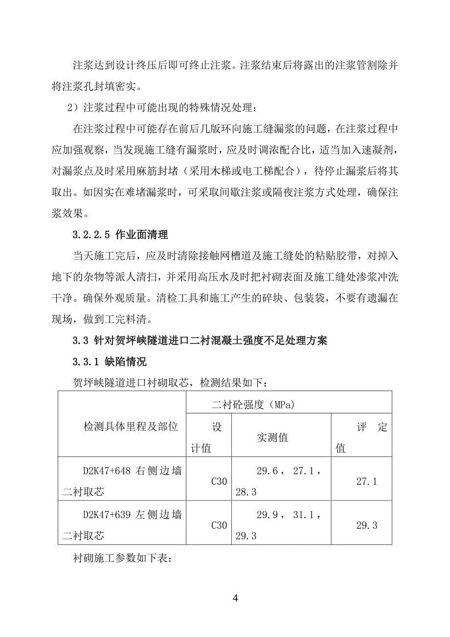 {营销方案}铁路标隧道缺陷整治施工方案_第5页