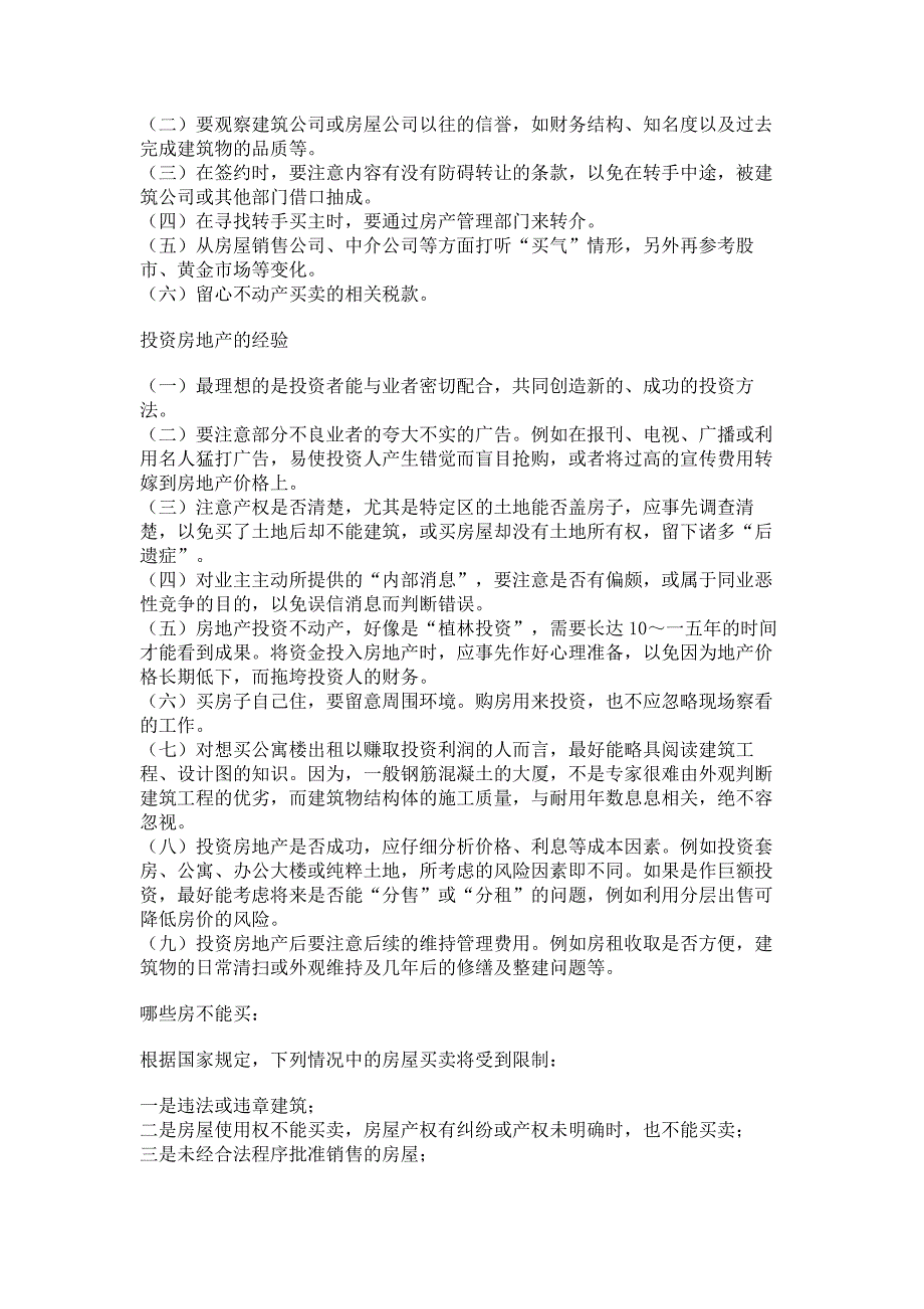 {店铺管理}如何判断间商铺购买后会升值与购商铺有啥巧法_第2页