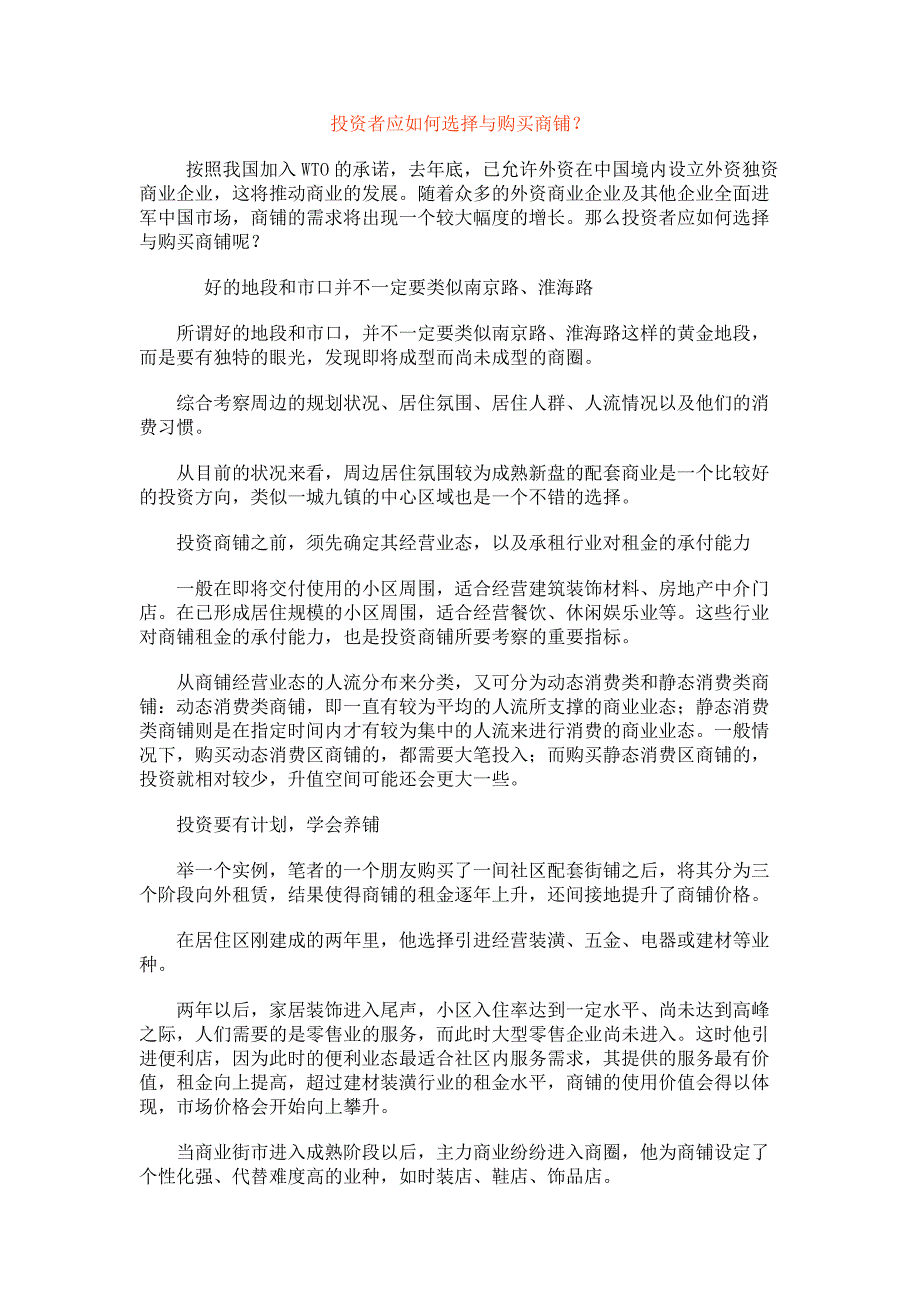 {店铺管理}如何判断间商铺购买后会升值与购商铺有啥巧法_第4页