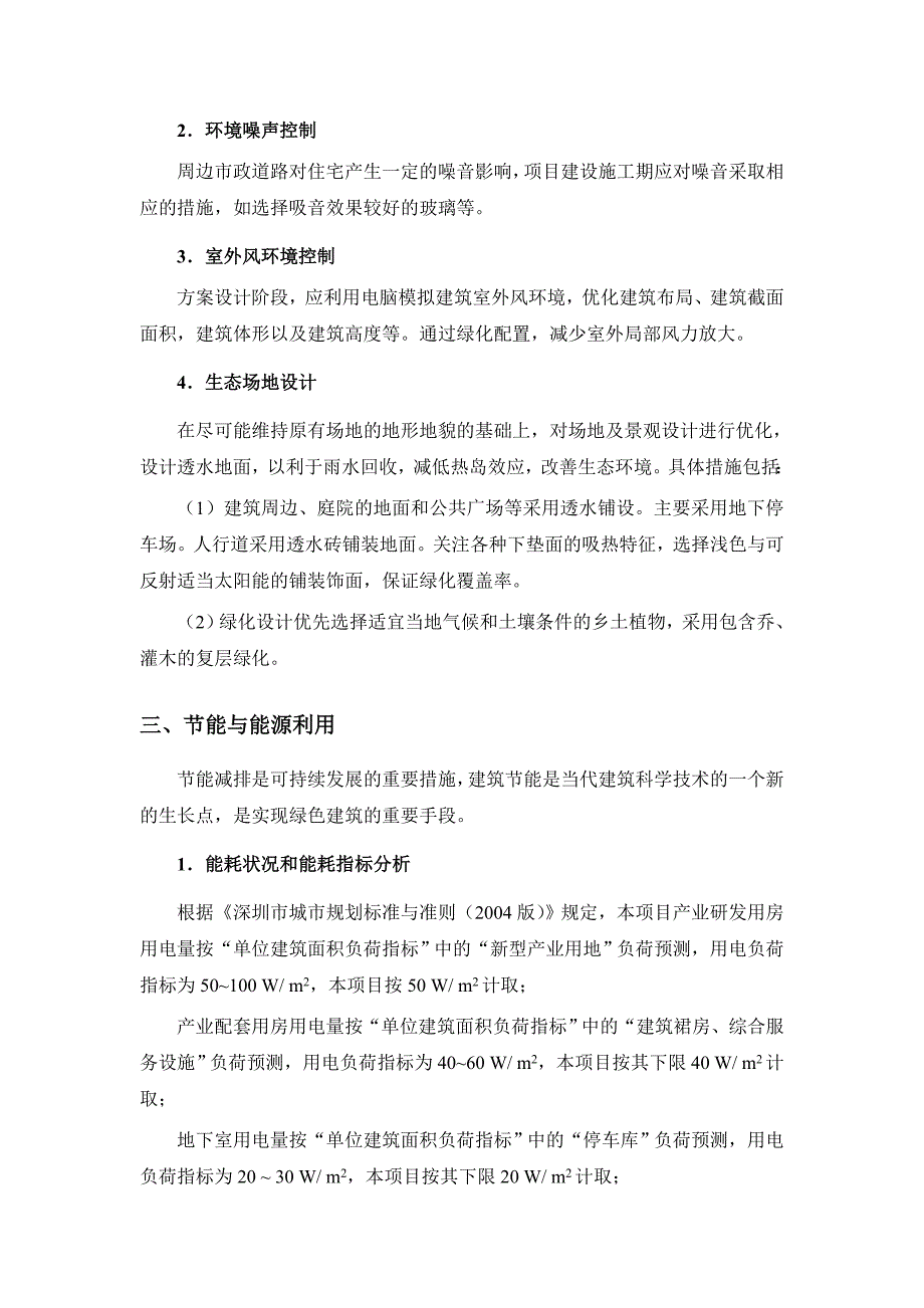 可研 第四章 绿色建筑专篇.doc_第3页