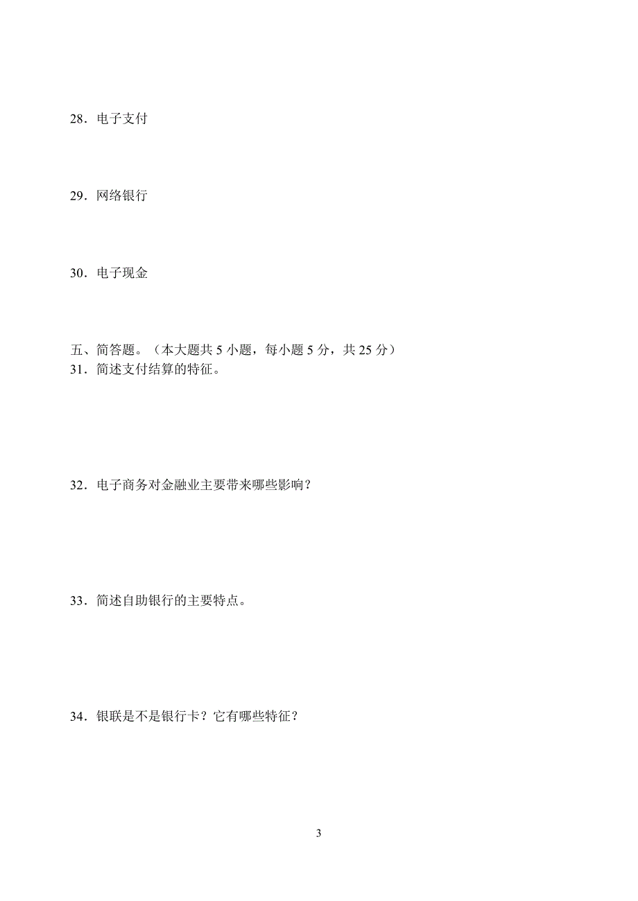 网上支付与结算试卷及答案A&ampamp;B卷[12页]_第3页