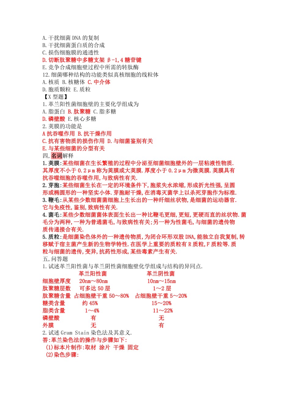 微生物学试题库及答案[共8页]_第3页