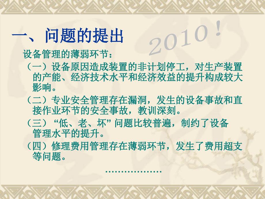 设备可靠性与维修管理课件_第3页