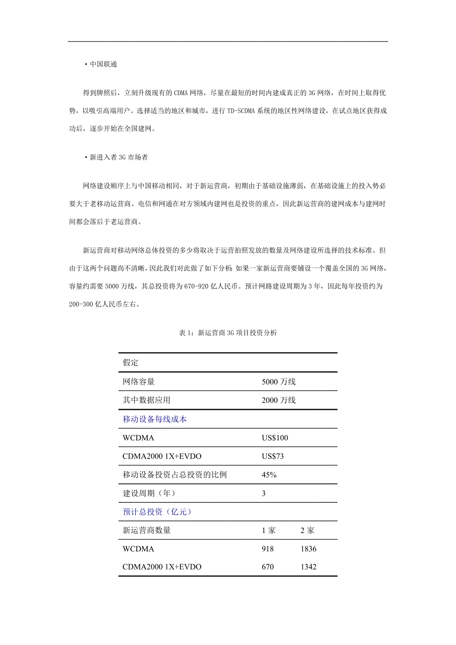 {市场分析}中国市场发展趋势分析与预测_第2页