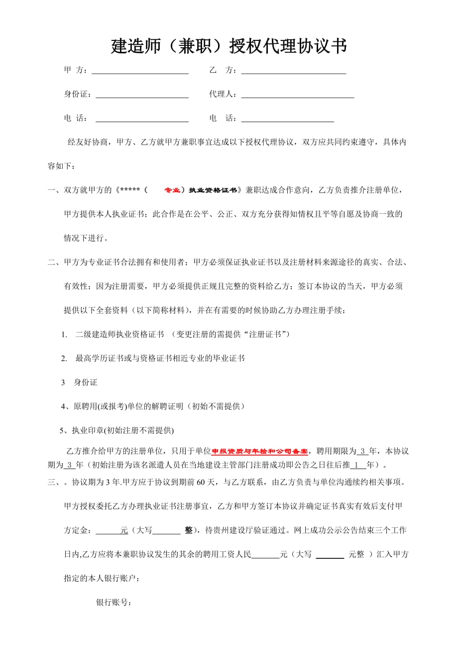 建造师兼职合同.doc_第1页