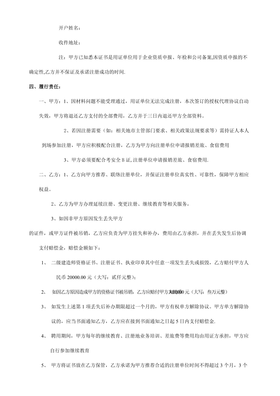 建造师兼职合同.doc_第2页