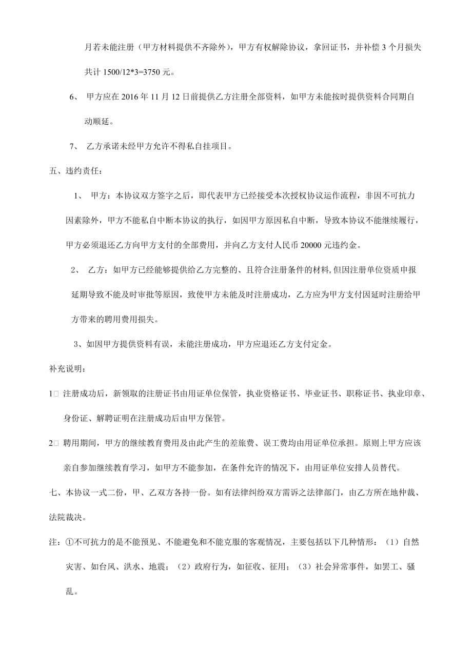 建造师兼职合同.doc_第3页