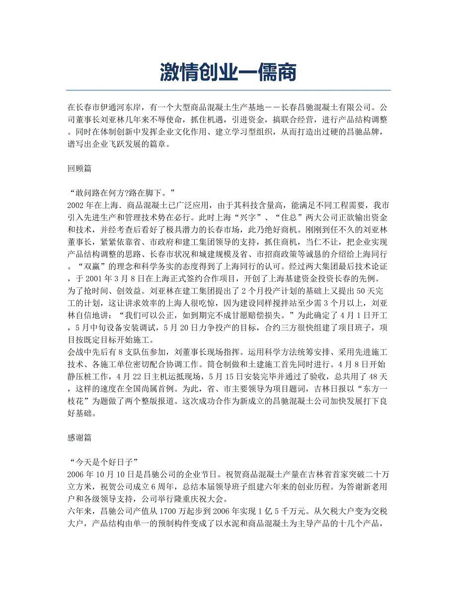 激情创业一儒商.docx_第1页