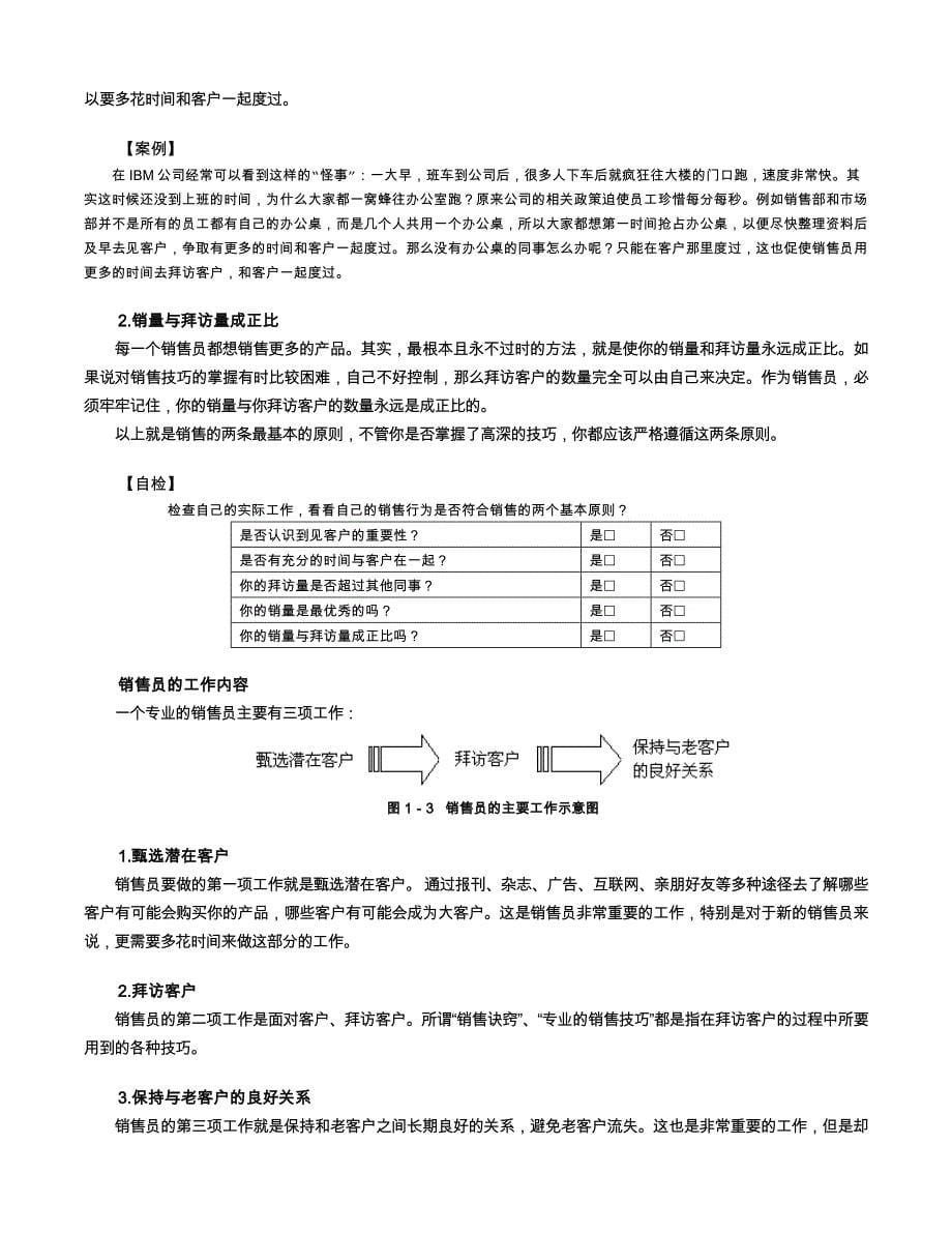 {营销培训}销售培训新版本_第5页