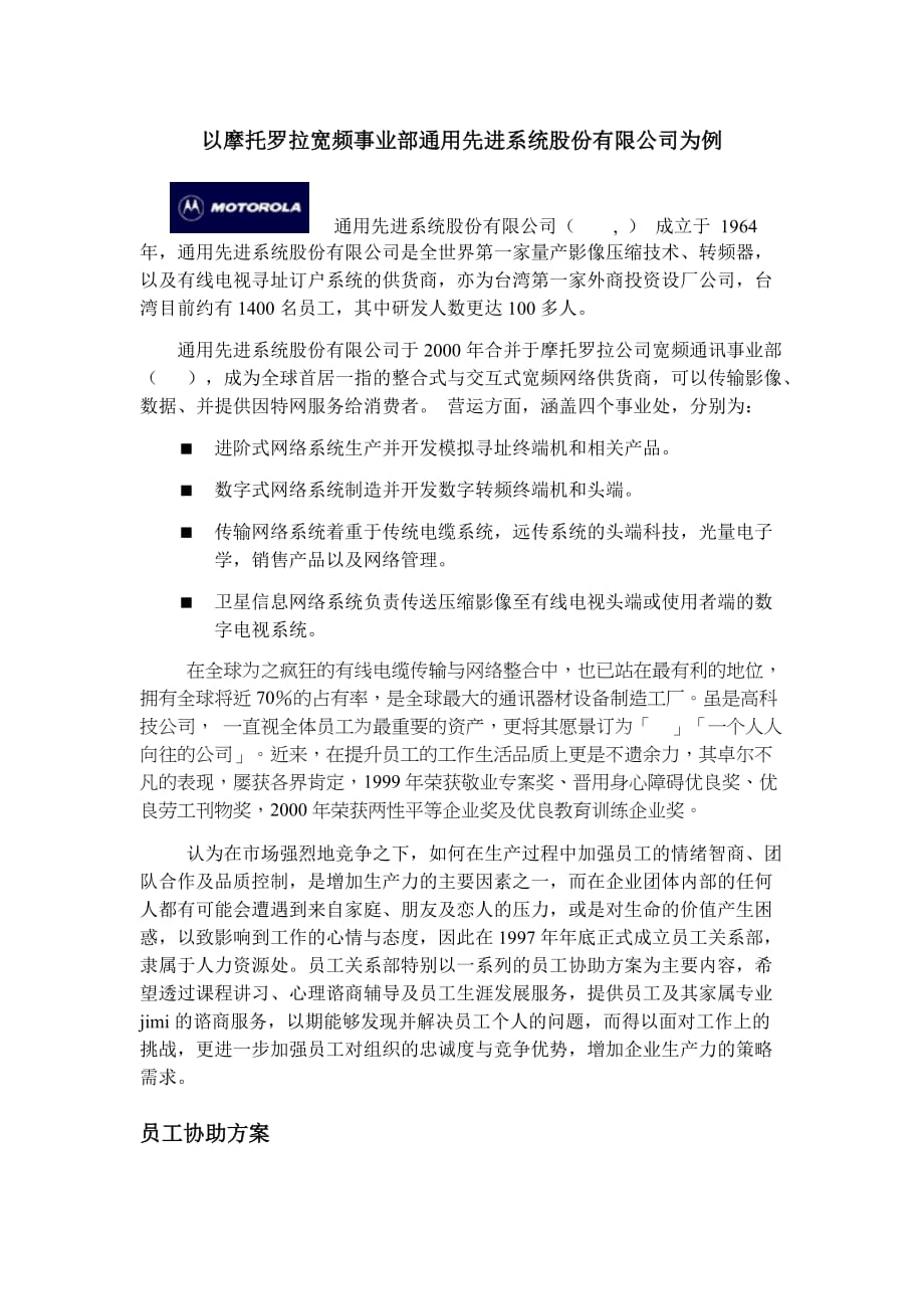 {员工管理}科技公司员工关系管理_第2页