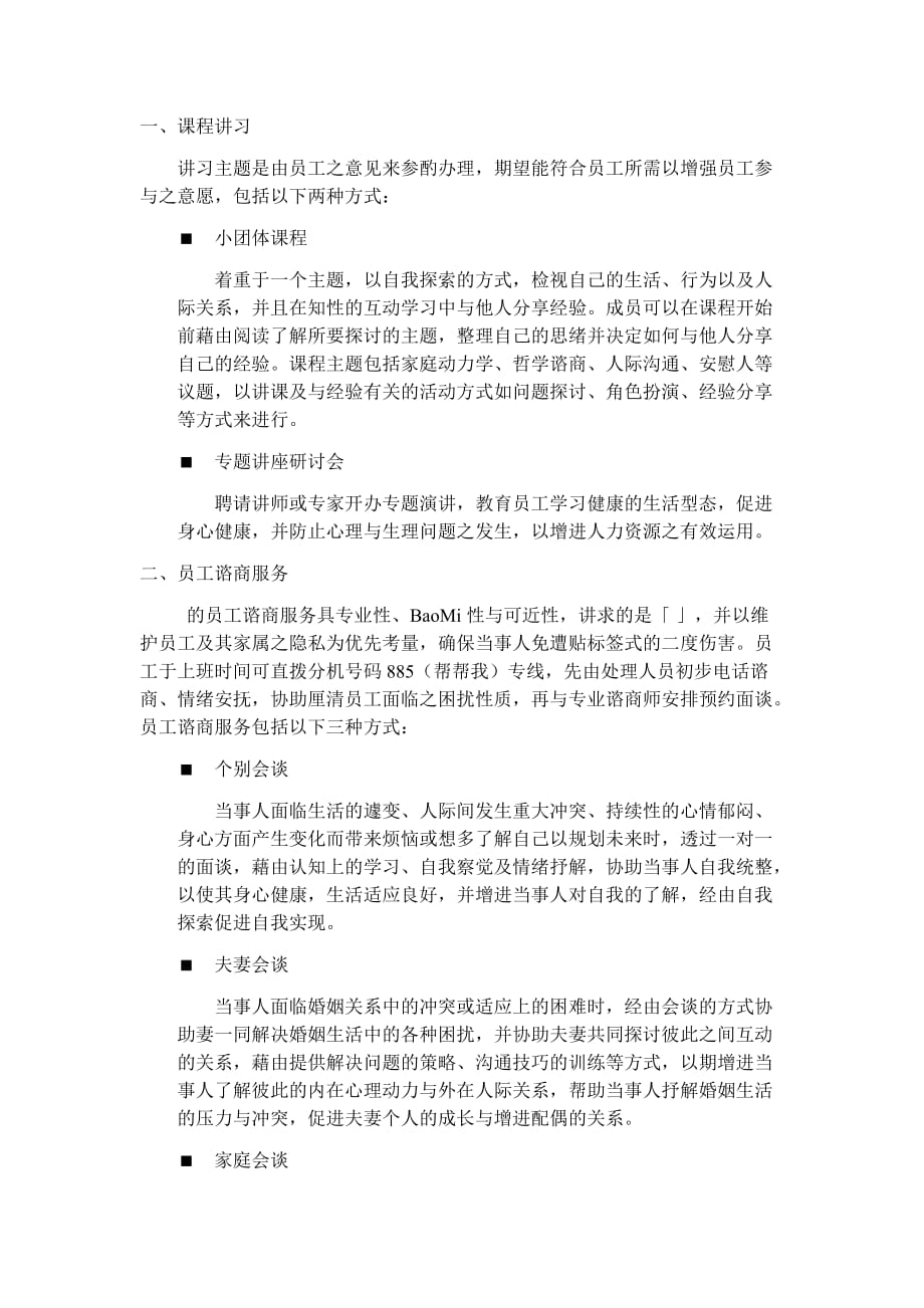 {员工管理}科技公司员工关系管理_第3页