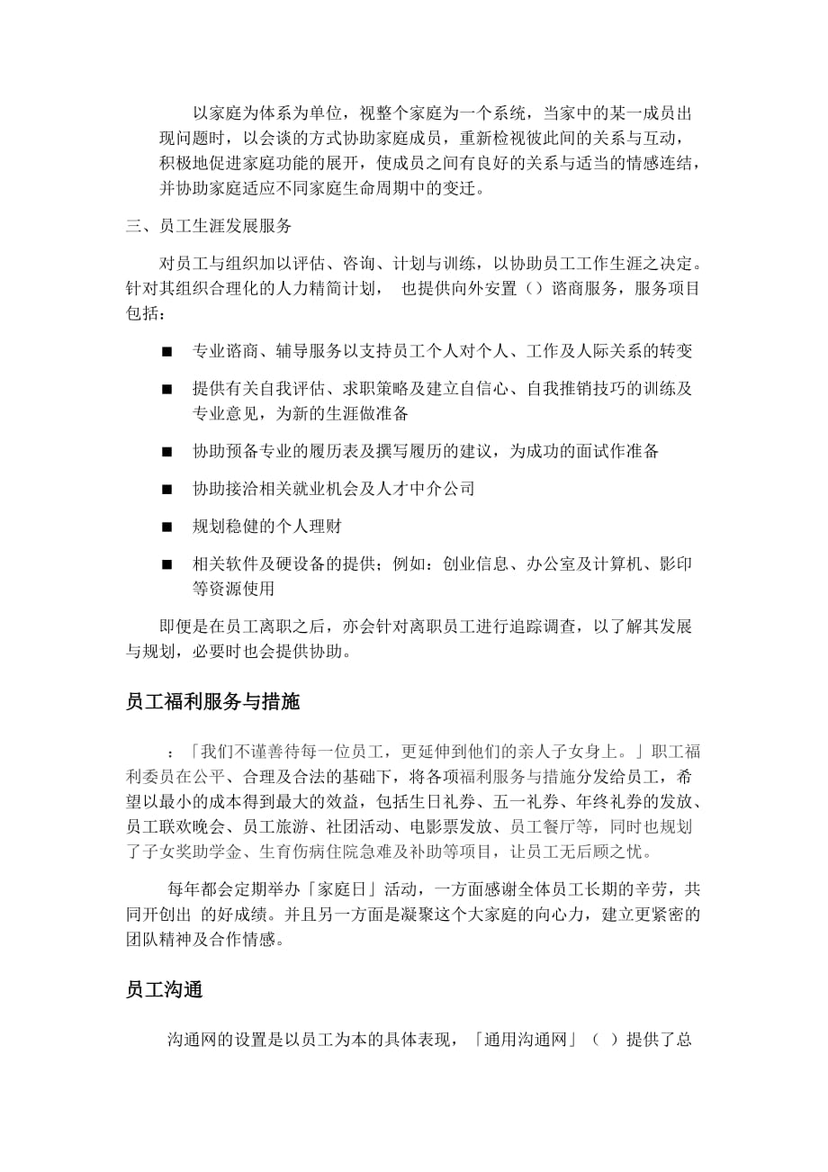 {员工管理}科技公司员工关系管理_第4页