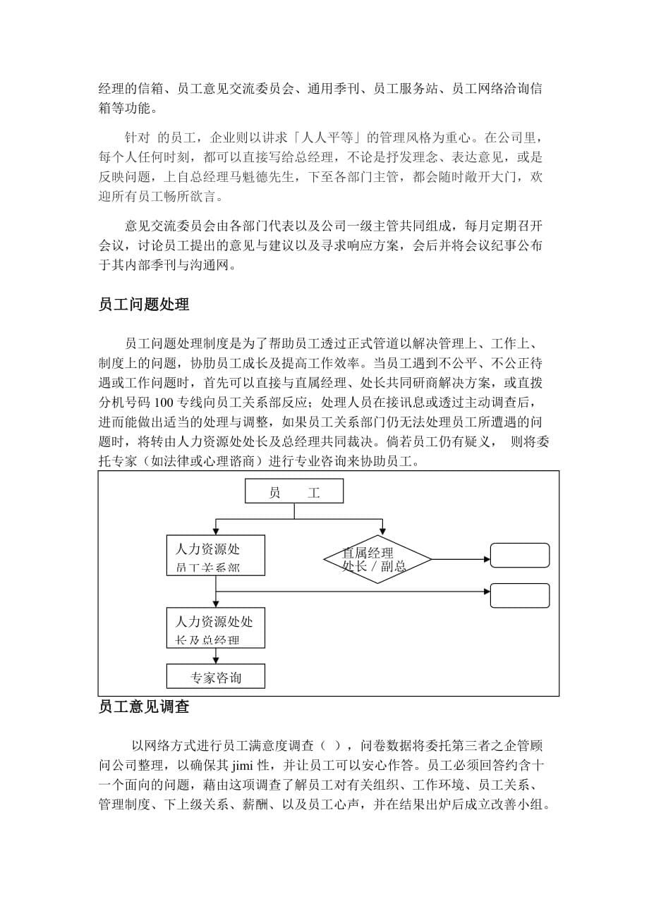 {员工管理}科技公司员工关系管理_第5页