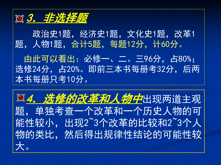 对江苏省2008年高考的构想和教学建议演示教学_第4页