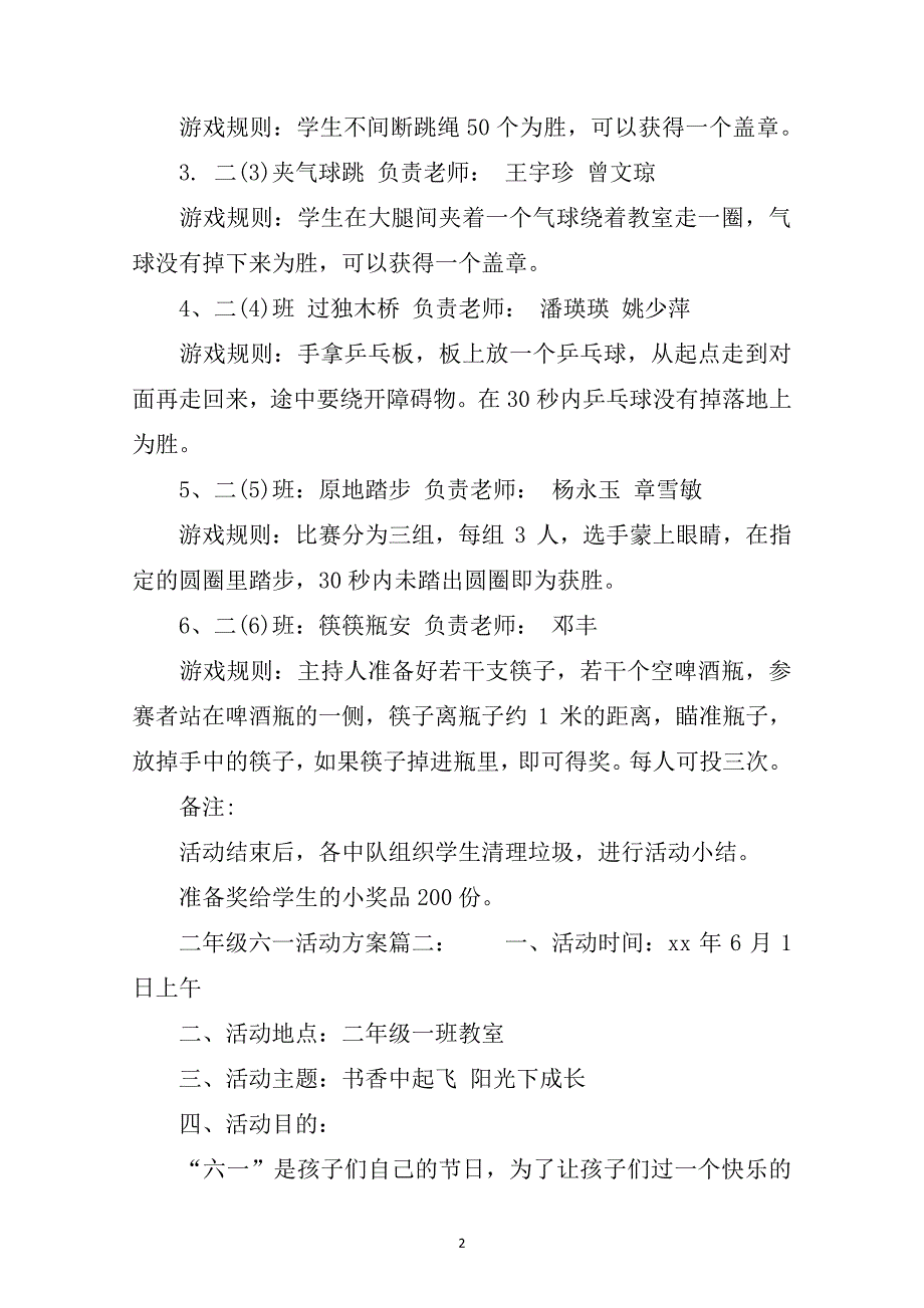 二年级六一活动方案4篇.pdf_第2页