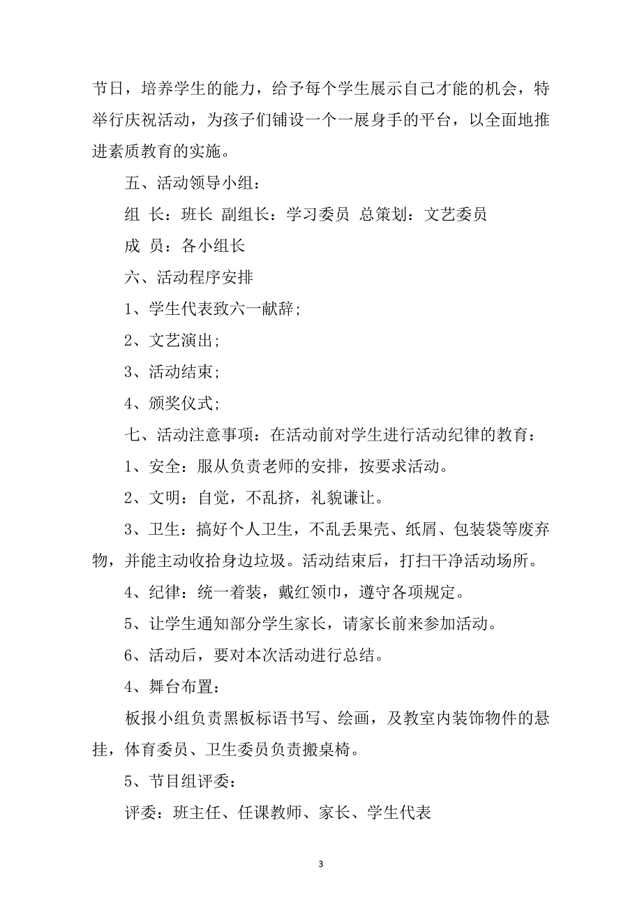 二年级六一活动方案4篇.pdf_第3页