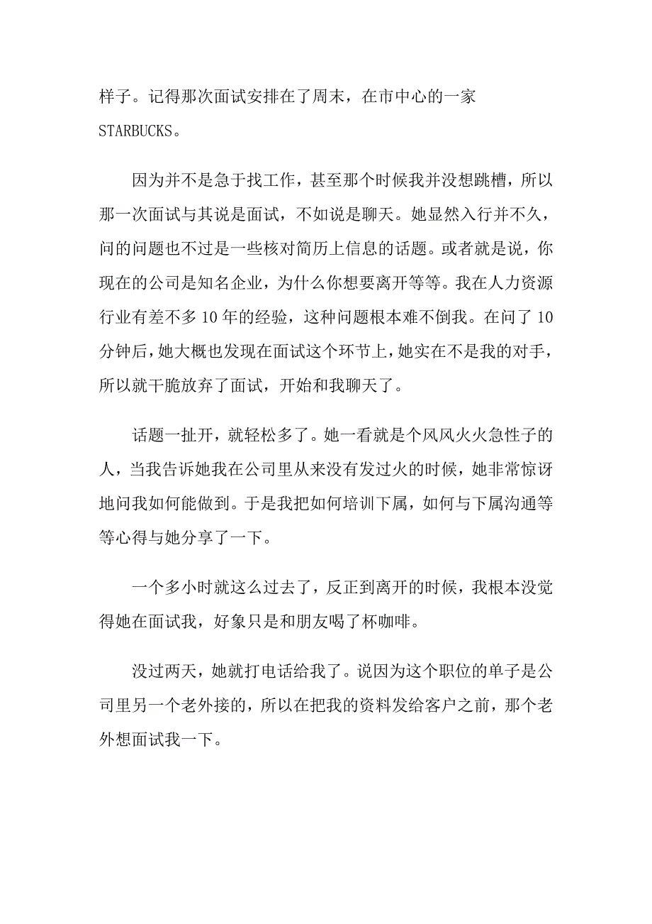 {人力资源招聘面试}六次面试换来五十万年薪的工作_第2页