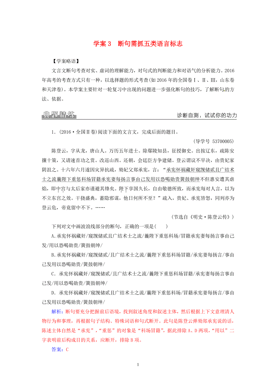 南方新课堂金牌学案学年高考语文二轮复习专题二文言文阅读3断句需抓五类语言标志学案.pdf_第1页