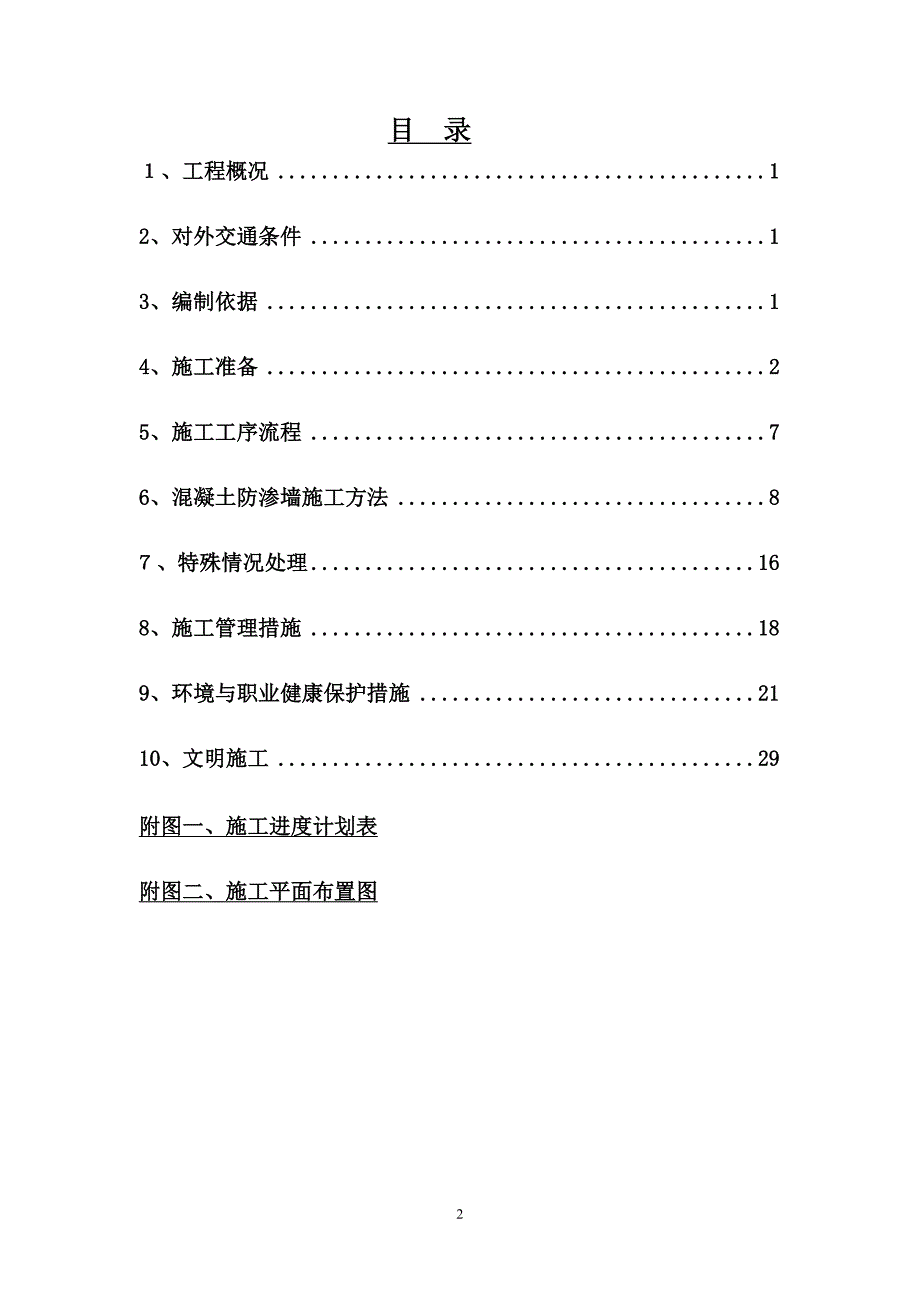 {营销方案}防渗墙施工方案_第3页