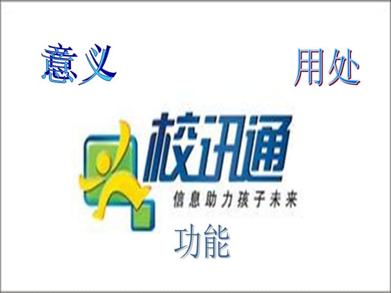 对学生而言孩子在成长阶段的可塑性太强尚未形成正确的教材课程_第1页