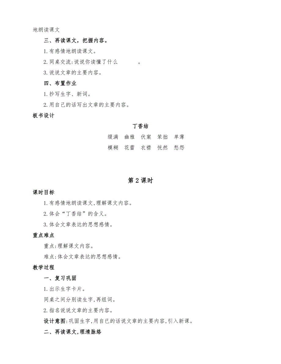 (精编)部编版六年级语文上册2、《丁香结》公开课教学设计（两课时）_第3页