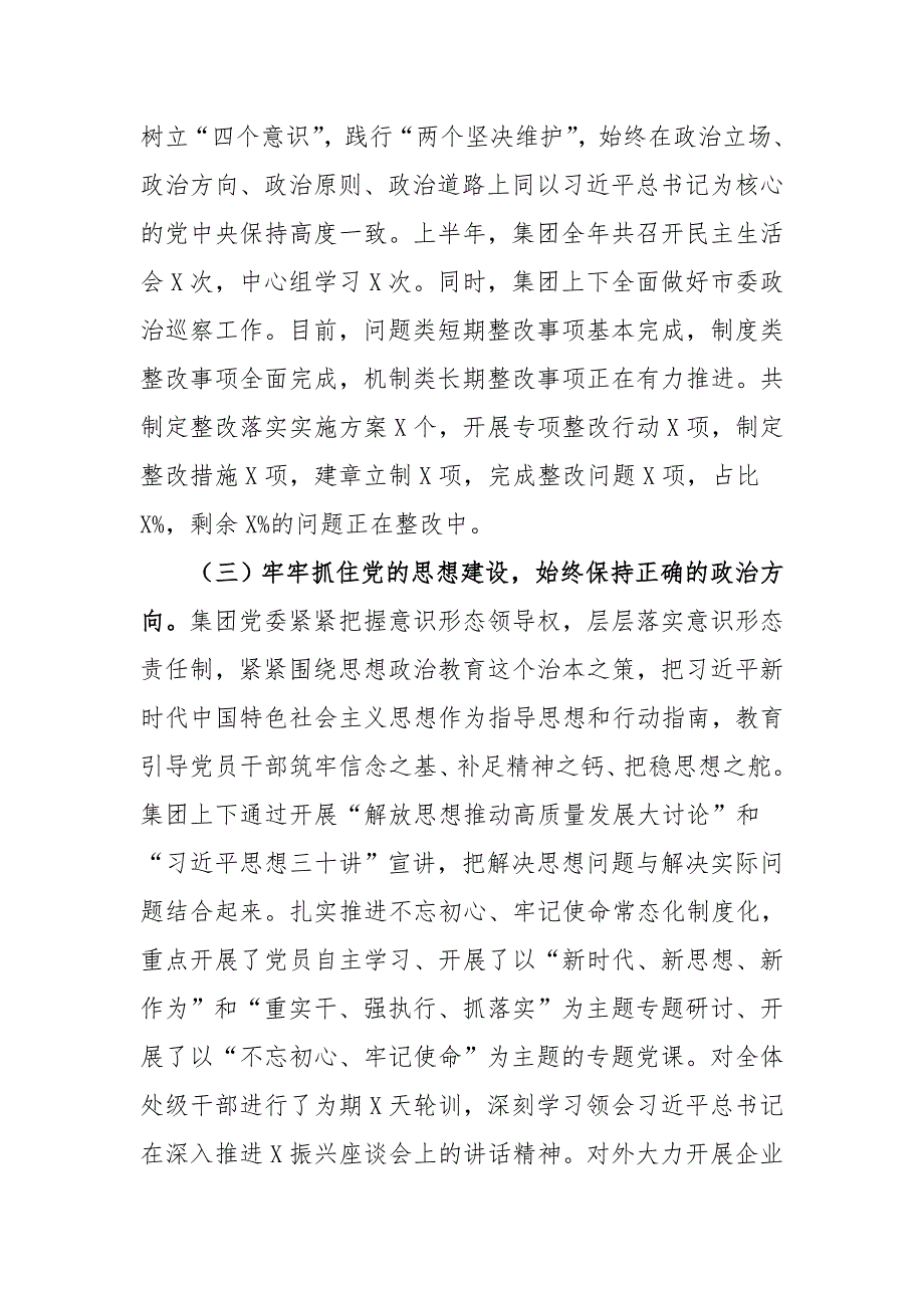 在公司2020年党建工作推进会上的讲话二_第2页