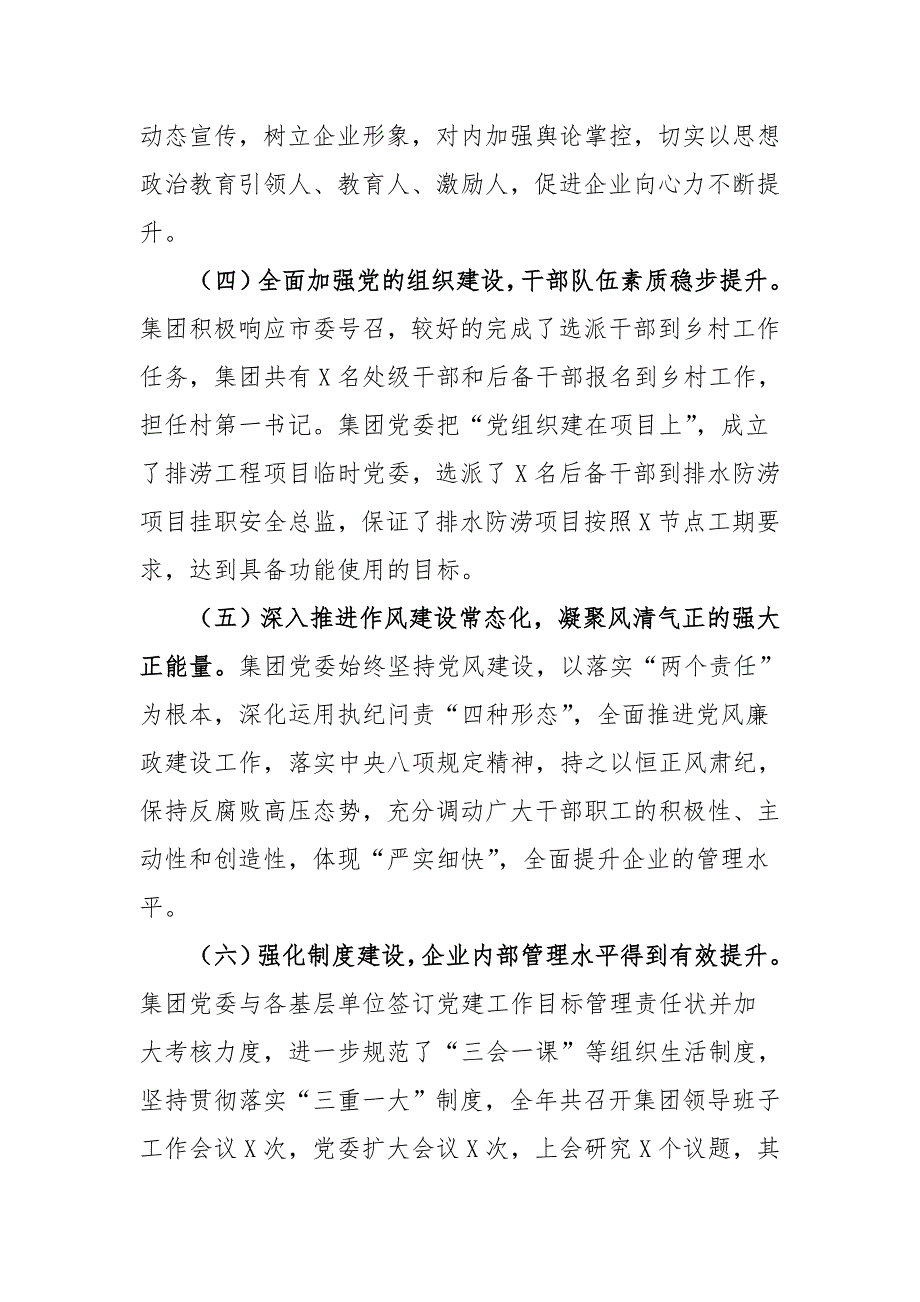 在公司2020年党建工作推进会上的讲话二_第3页