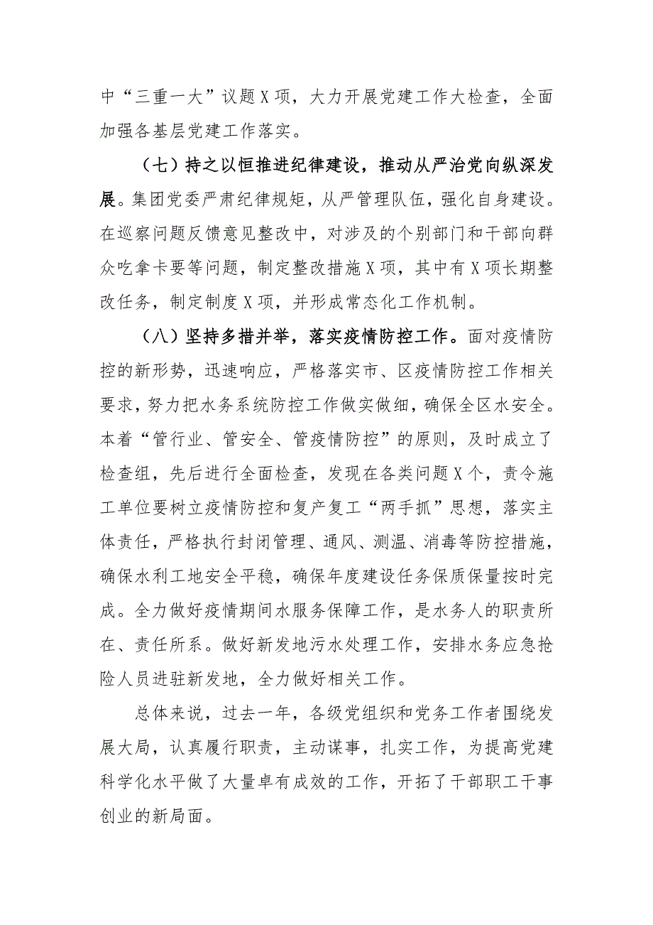 在公司2020年党建工作推进会上的讲话二_第4页