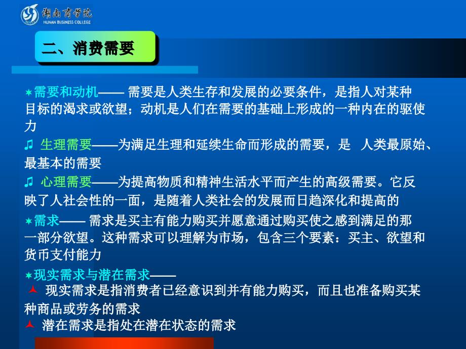 第四市场购买行为分析电子教案_第4页