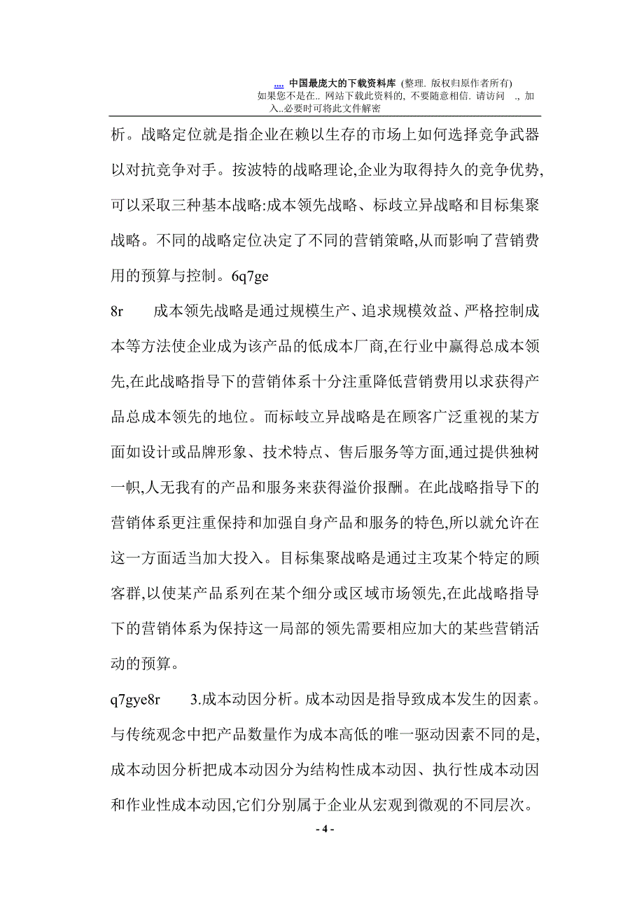 {销售管理}战略成本管理在营销过程应用_第4页