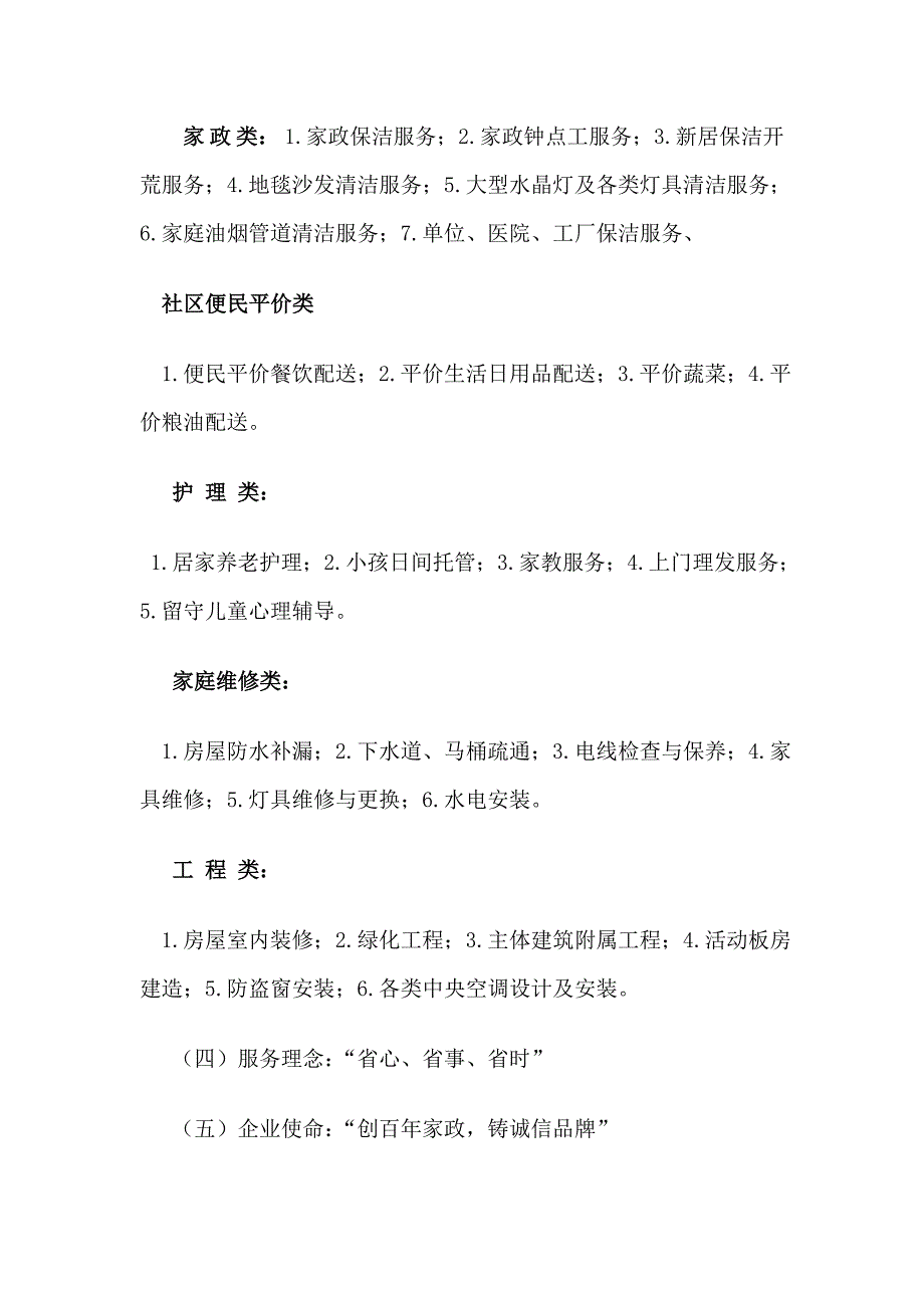 {售后服务}安保服务方案_第4页